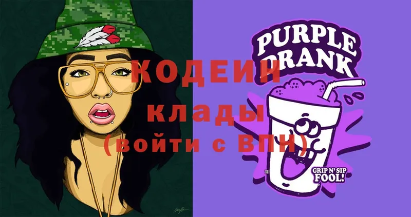 Кодеин напиток Lean (лин)  Курильск 